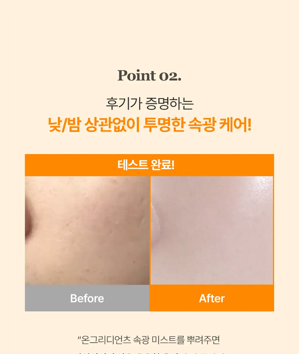 [키링 미스트/단독 선런칭] 온그리디언츠 스킨 베리어 속광 미스트 50ml (하트 에디션) 상세페이지 14